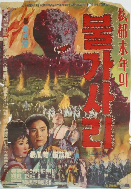 Cartel promocional de la película Pulgasari.